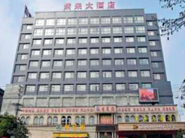 應(yīng)城紫來國(guó)際酒店